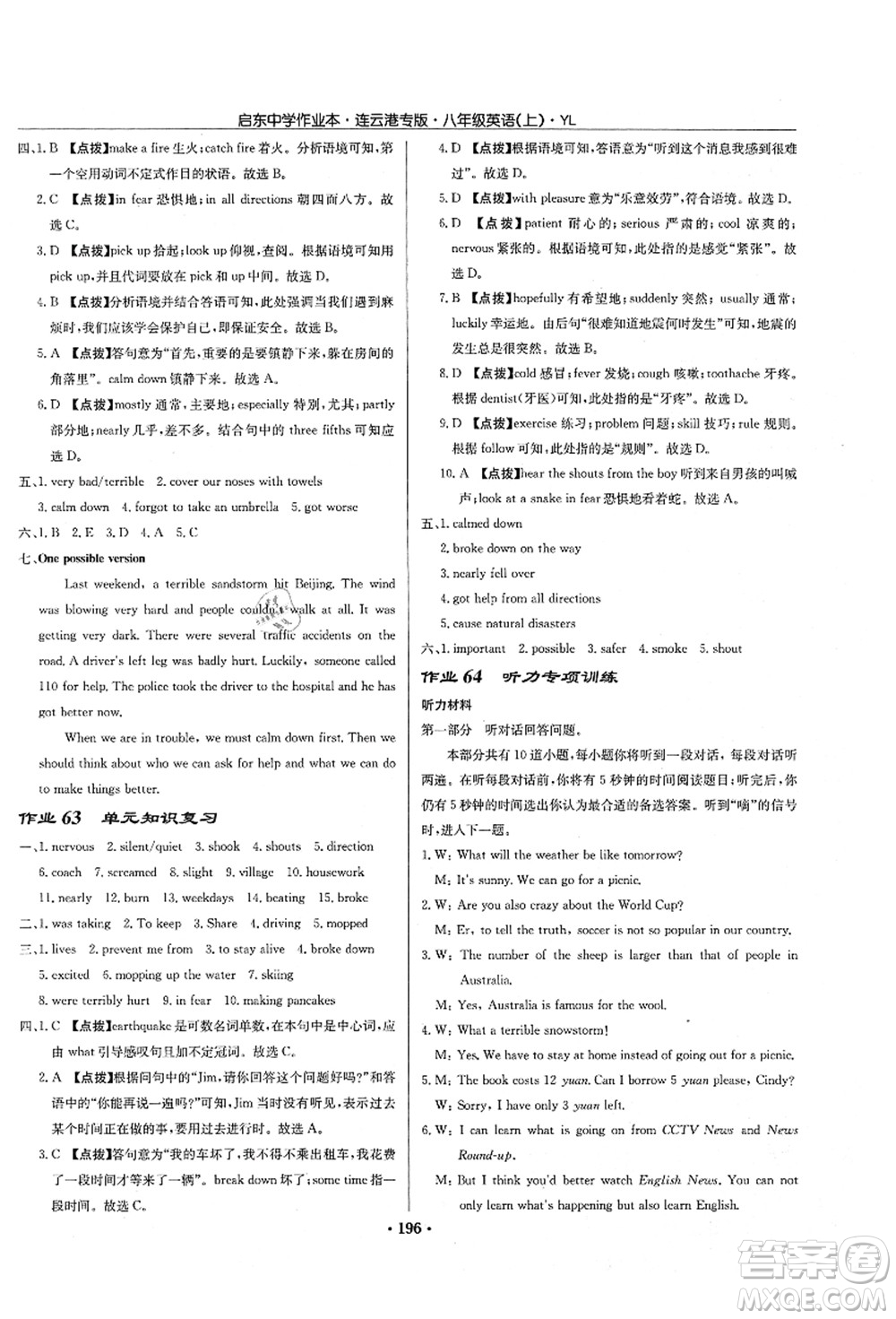 龍門(mén)書(shū)局2021啟東中學(xué)作業(yè)本八年級(jí)英語(yǔ)上冊(cè)YL譯林版連云港專(zhuān)版答案