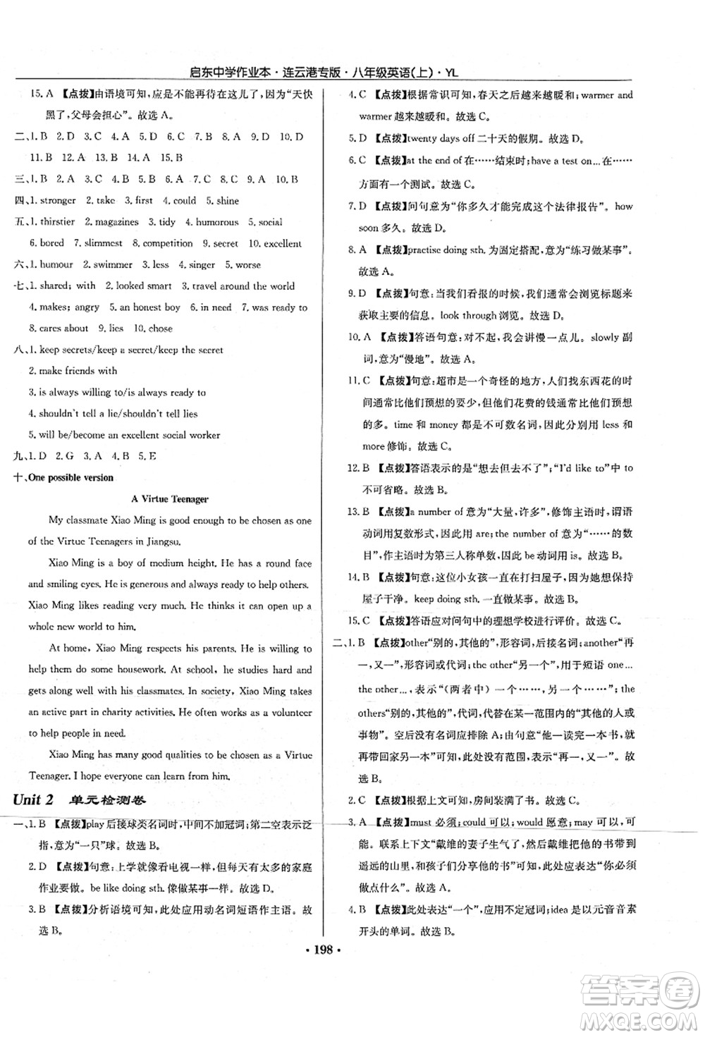 龍門(mén)書(shū)局2021啟東中學(xué)作業(yè)本八年級(jí)英語(yǔ)上冊(cè)YL譯林版連云港專(zhuān)版答案