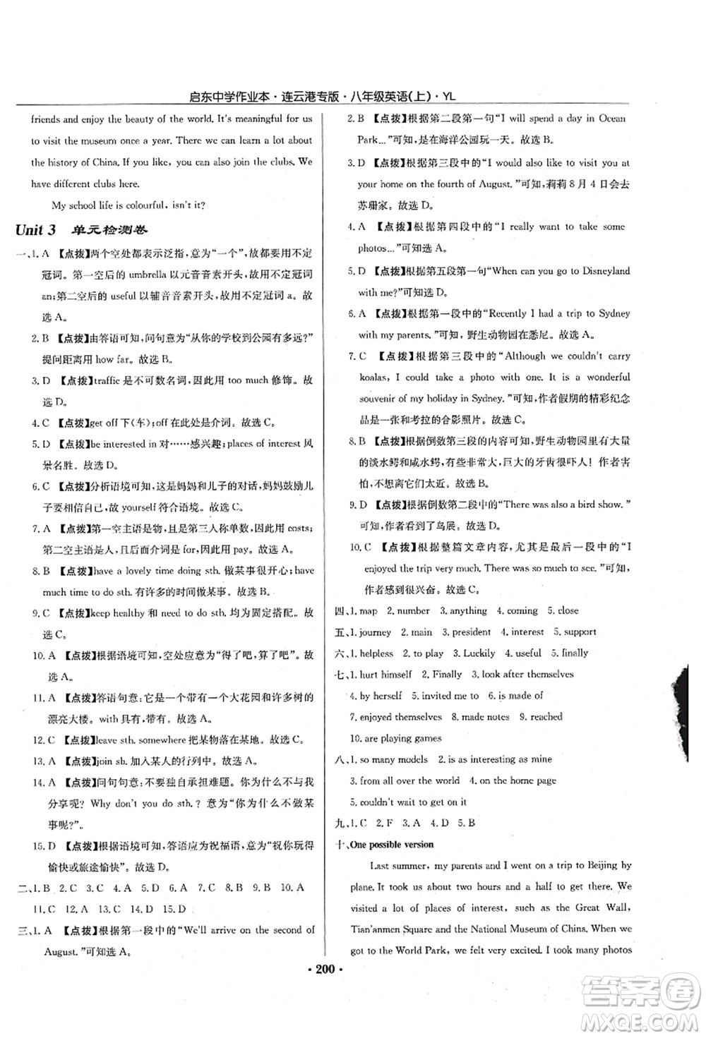 龍門(mén)書(shū)局2021啟東中學(xué)作業(yè)本八年級(jí)英語(yǔ)上冊(cè)YL譯林版連云港專(zhuān)版答案