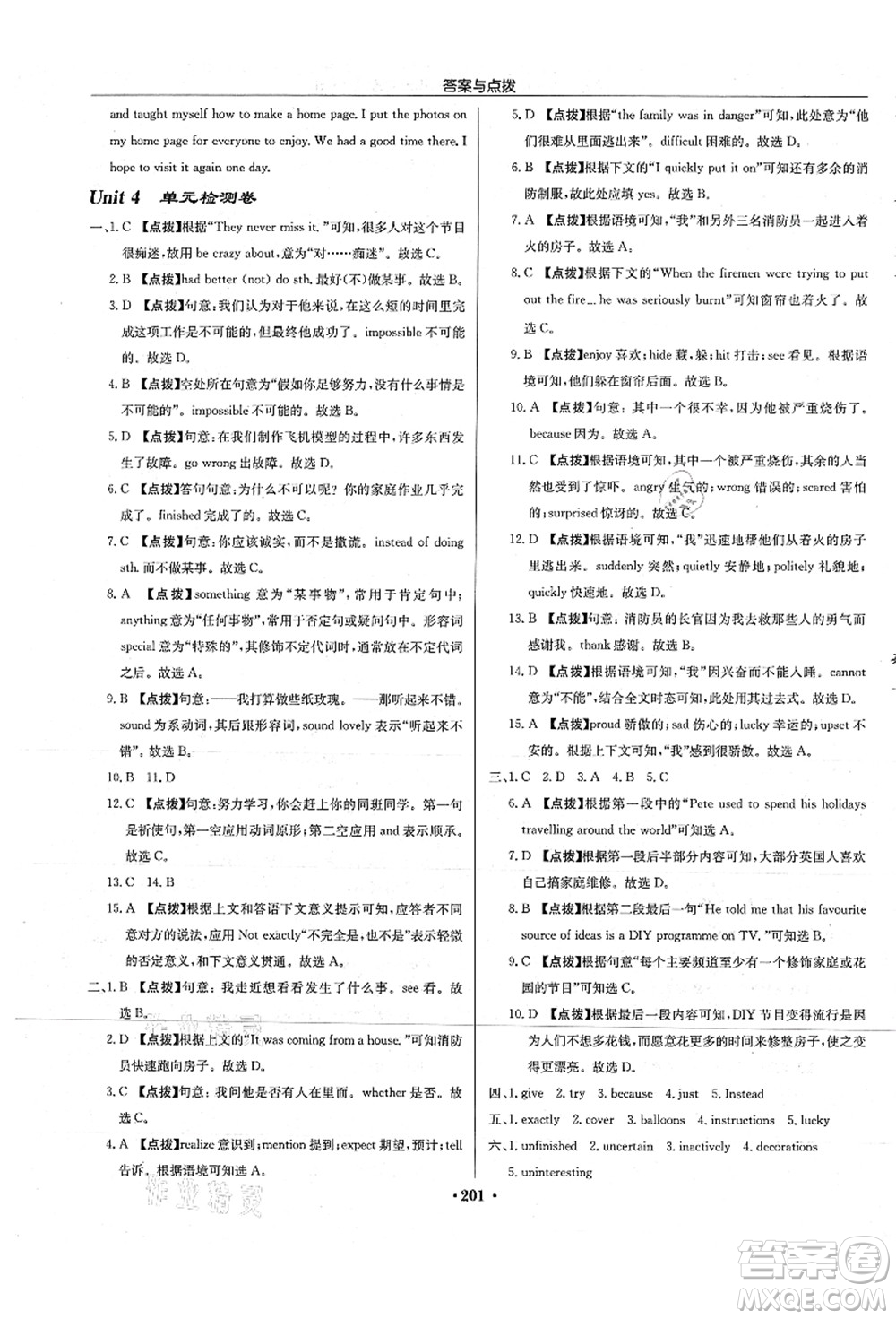 龍門(mén)書(shū)局2021啟東中學(xué)作業(yè)本八年級(jí)英語(yǔ)上冊(cè)YL譯林版連云港專(zhuān)版答案