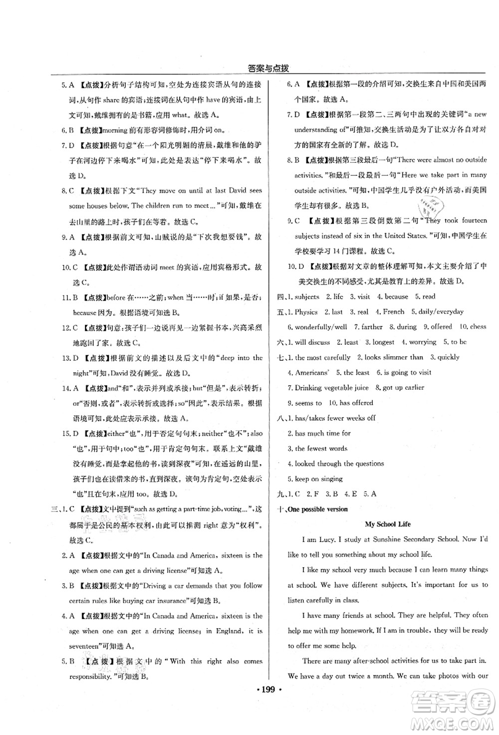 龍門(mén)書(shū)局2021啟東中學(xué)作業(yè)本八年級(jí)英語(yǔ)上冊(cè)YL譯林版連云港專(zhuān)版答案