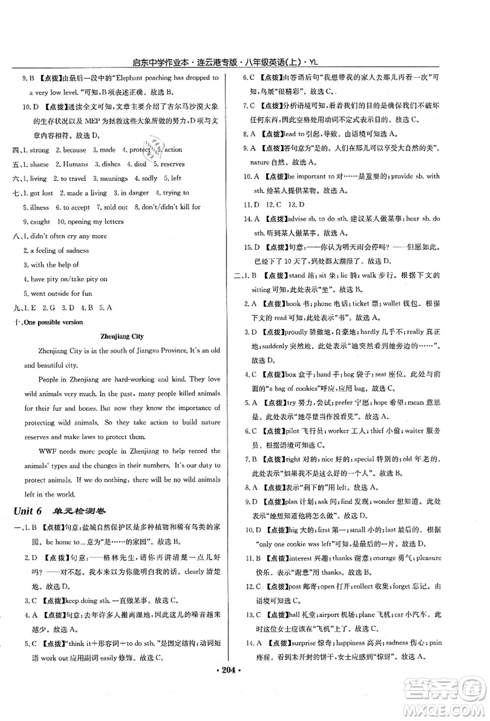 龍門(mén)書(shū)局2021啟東中學(xué)作業(yè)本八年級(jí)英語(yǔ)上冊(cè)YL譯林版連云港專(zhuān)版答案