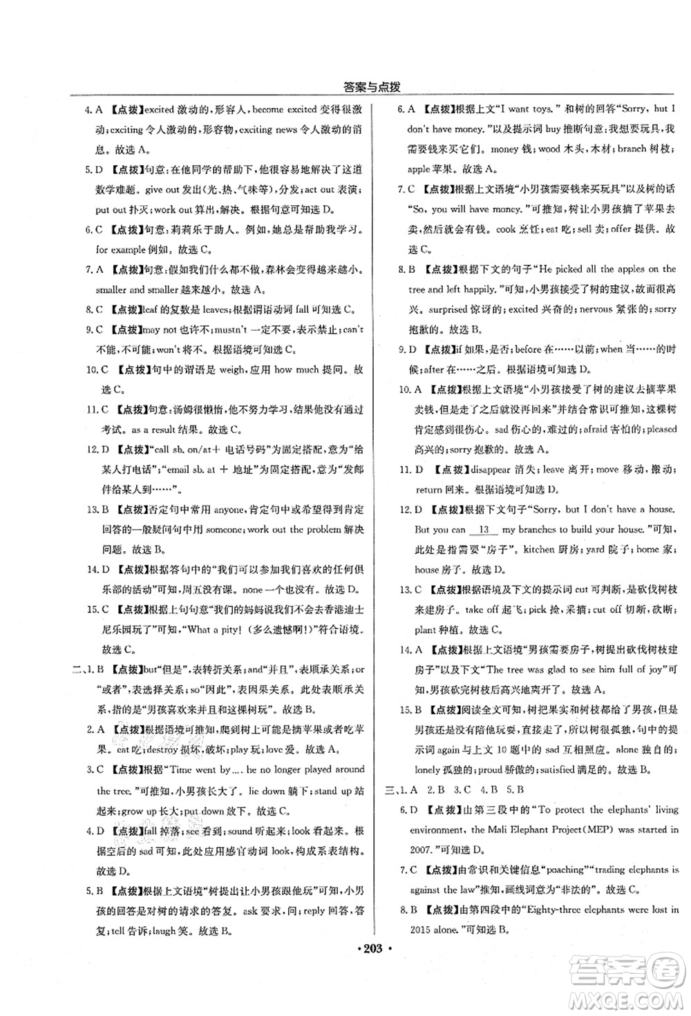 龍門(mén)書(shū)局2021啟東中學(xué)作業(yè)本八年級(jí)英語(yǔ)上冊(cè)YL譯林版連云港專(zhuān)版答案