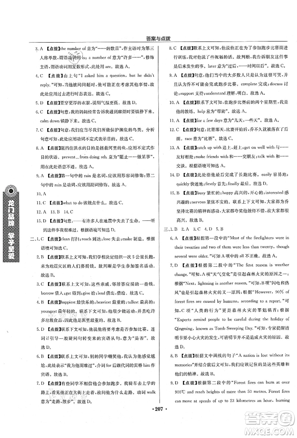 龍門(mén)書(shū)局2021啟東中學(xué)作業(yè)本八年級(jí)英語(yǔ)上冊(cè)YL譯林版連云港專(zhuān)版答案