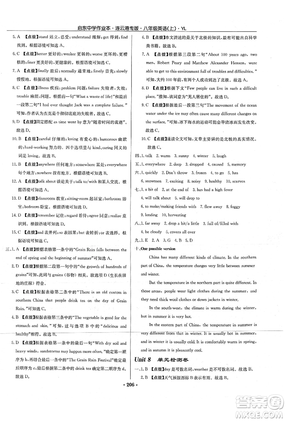 龍門(mén)書(shū)局2021啟東中學(xué)作業(yè)本八年級(jí)英語(yǔ)上冊(cè)YL譯林版連云港專(zhuān)版答案