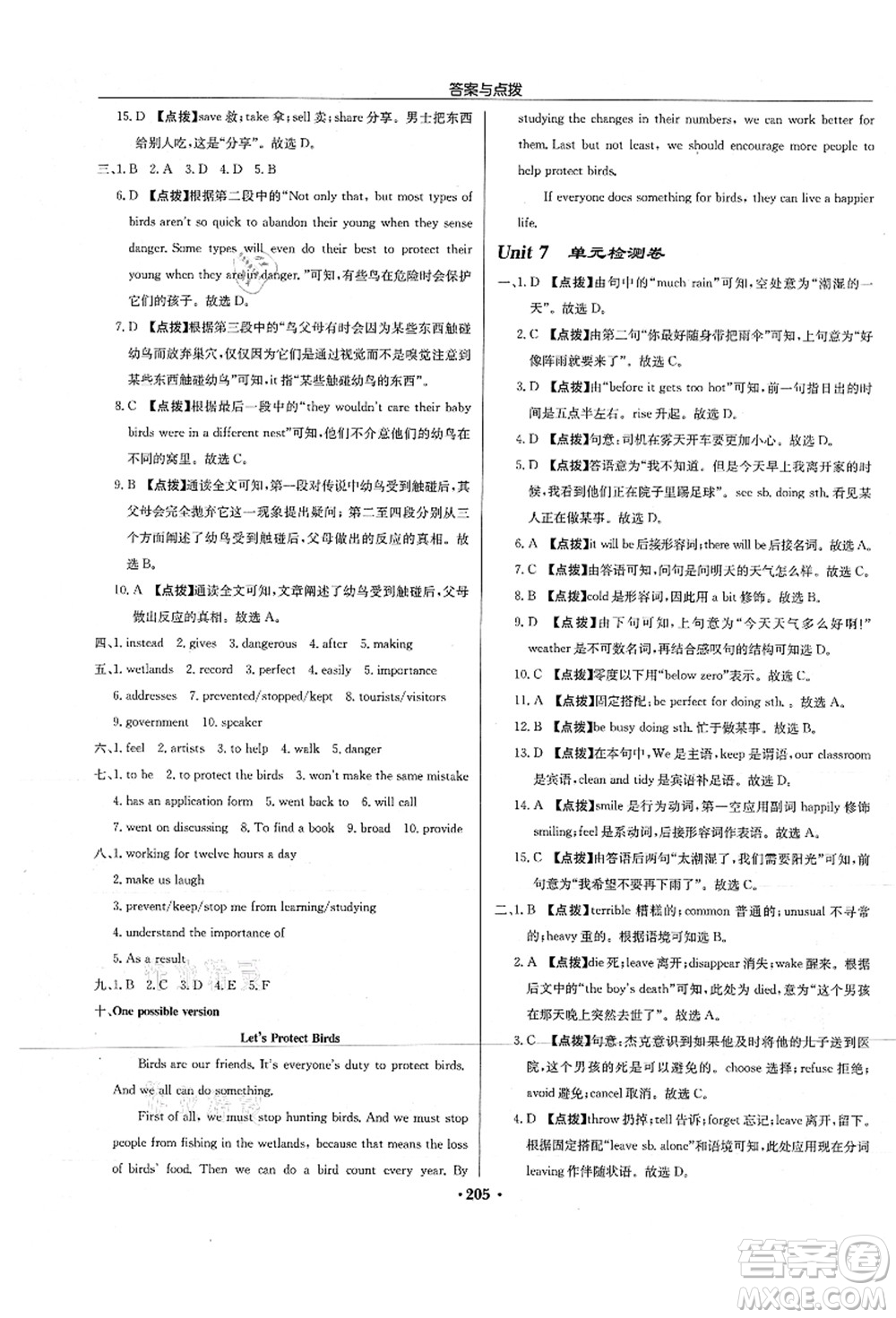 龍門(mén)書(shū)局2021啟東中學(xué)作業(yè)本八年級(jí)英語(yǔ)上冊(cè)YL譯林版連云港專(zhuān)版答案