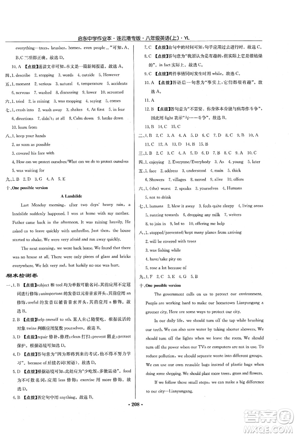 龍門(mén)書(shū)局2021啟東中學(xué)作業(yè)本八年級(jí)英語(yǔ)上冊(cè)YL譯林版連云港專(zhuān)版答案