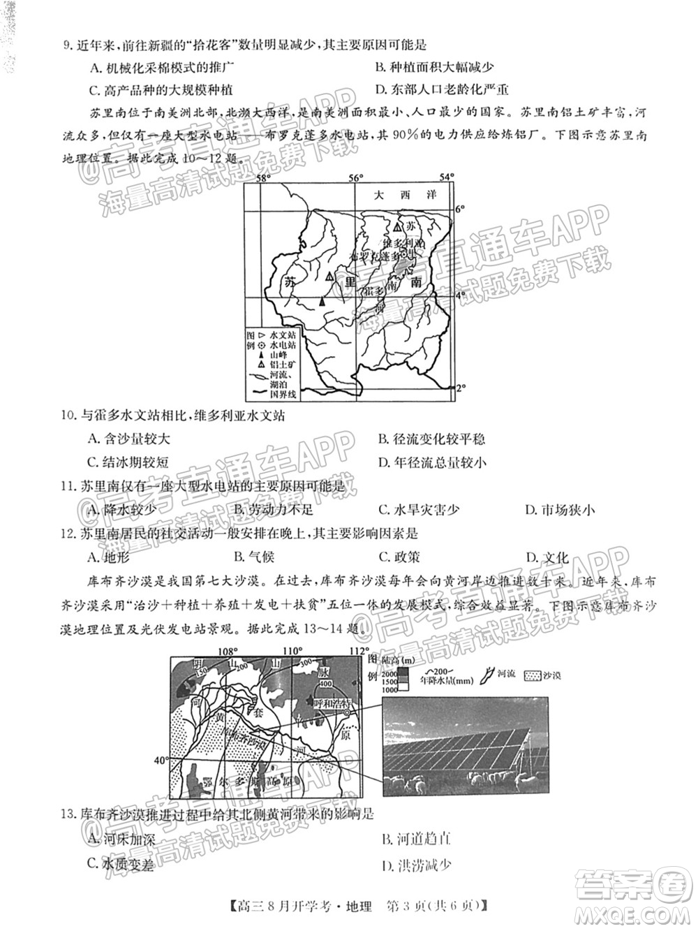 2022屆九師聯(lián)盟高三9月開學(xué)考地理試題及答案