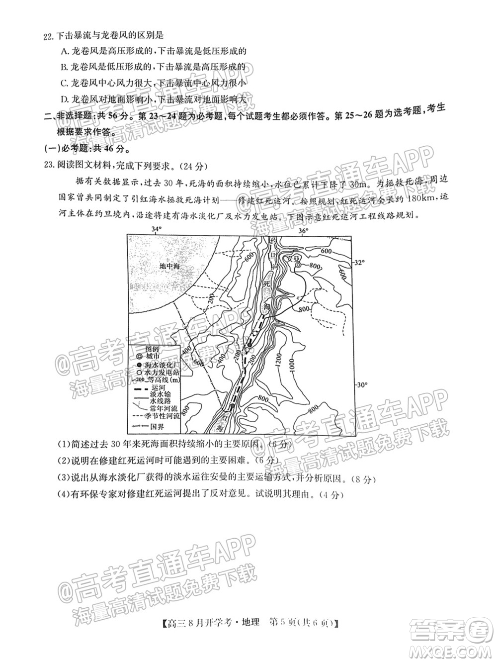 2022屆九師聯(lián)盟高三9月開學(xué)考地理試題及答案