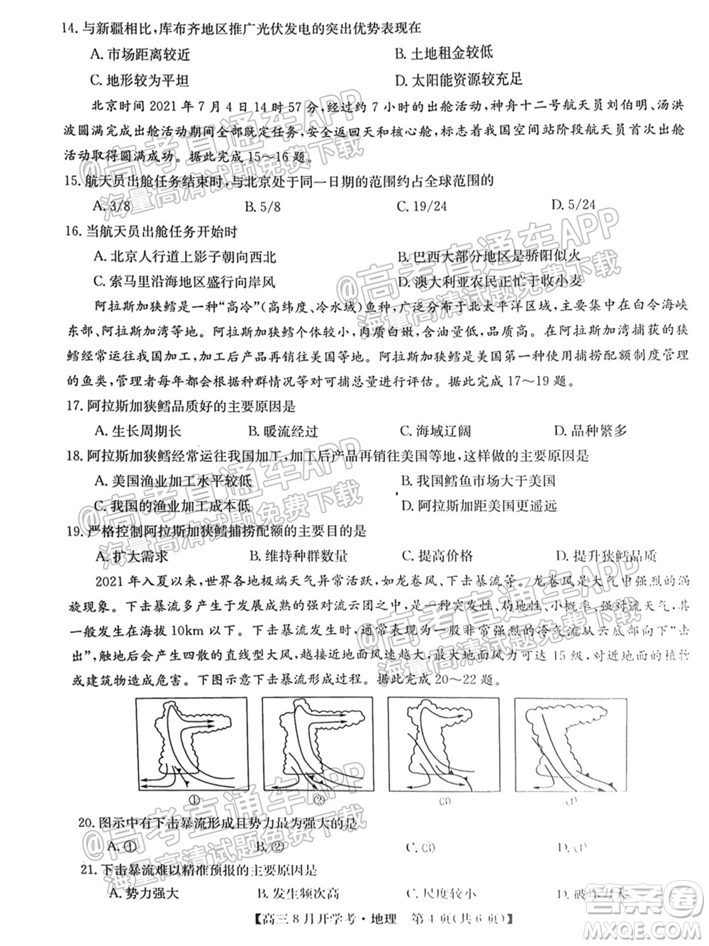 2022屆九師聯(lián)盟高三9月開學(xué)考地理試題及答案