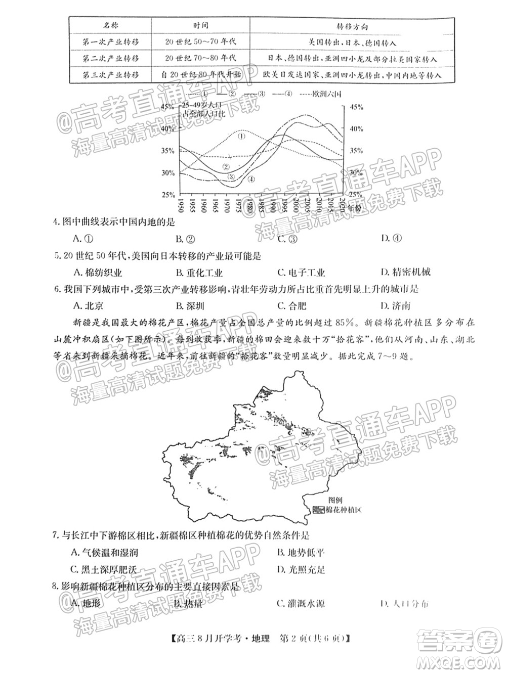 2022屆九師聯(lián)盟高三9月開學(xué)考地理試題及答案