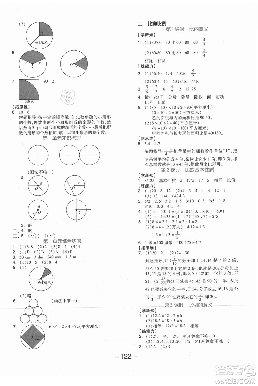 開(kāi)明出版社2021全品學(xué)練考數(shù)學(xué)六年級(jí)上冊(cè)JJ冀教版答案