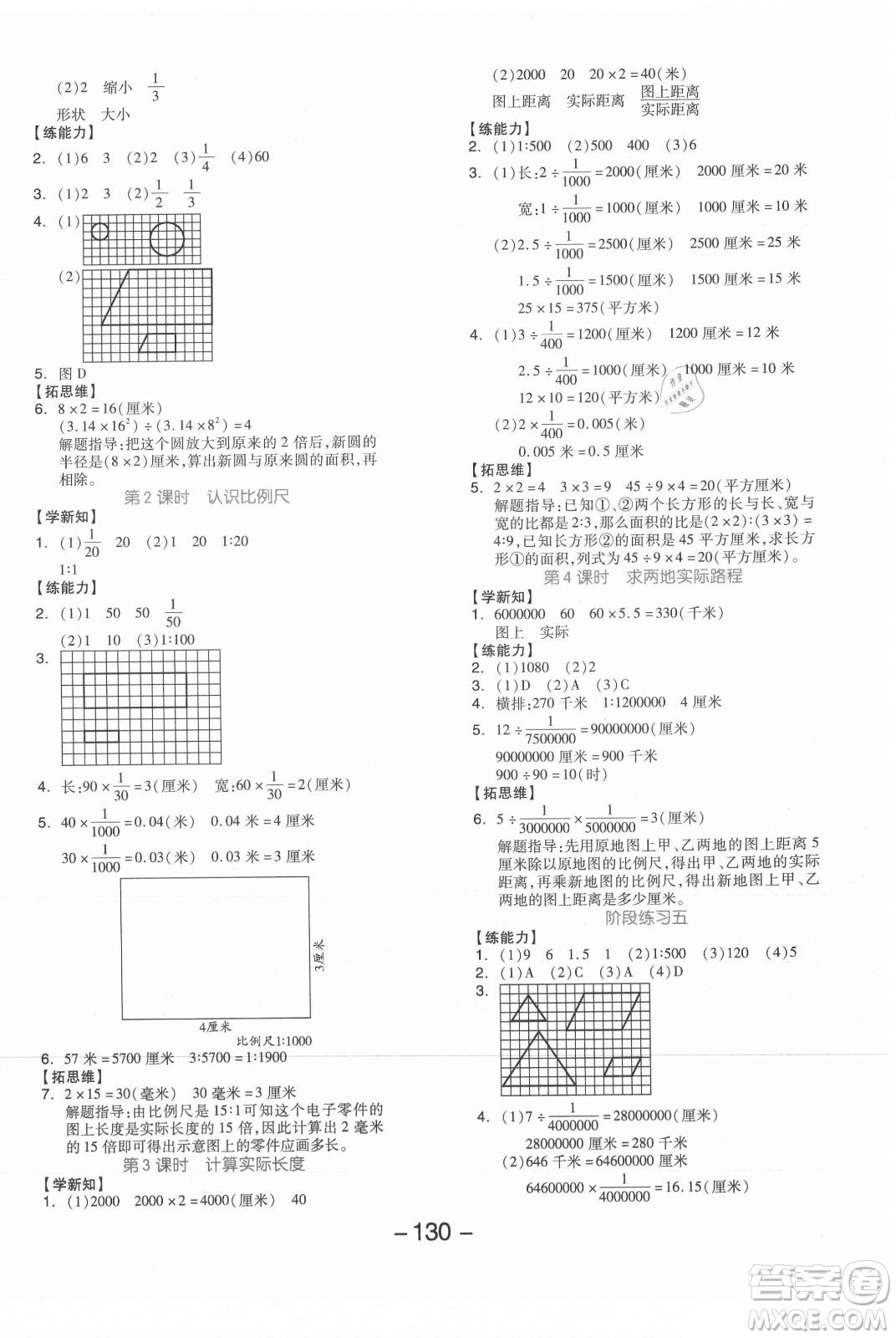 開(kāi)明出版社2021全品學(xué)練考數(shù)學(xué)六年級(jí)上冊(cè)JJ冀教版答案