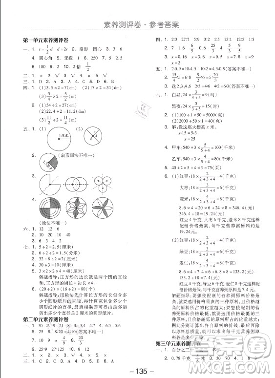 開(kāi)明出版社2021全品學(xué)練考數(shù)學(xué)六年級(jí)上冊(cè)JJ冀教版答案