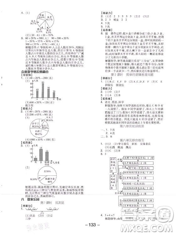 開(kāi)明出版社2021全品學(xué)練考數(shù)學(xué)六年級(jí)上冊(cè)JJ冀教版答案