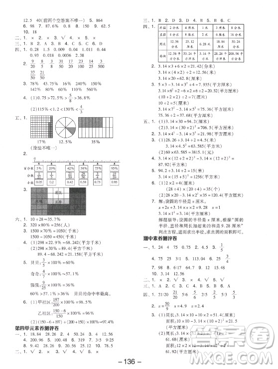 開(kāi)明出版社2021全品學(xué)練考數(shù)學(xué)六年級(jí)上冊(cè)JJ冀教版答案