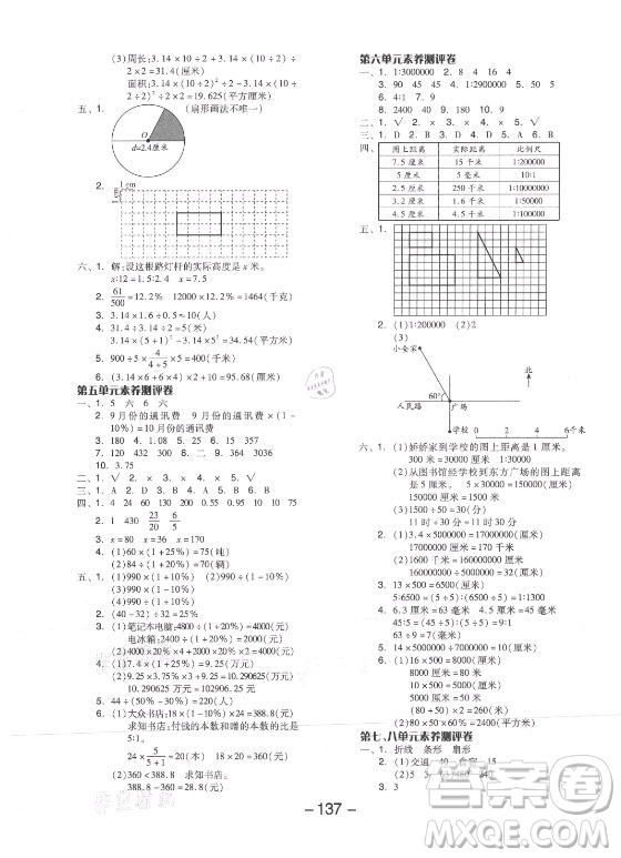 開(kāi)明出版社2021全品學(xué)練考數(shù)學(xué)六年級(jí)上冊(cè)JJ冀教版答案