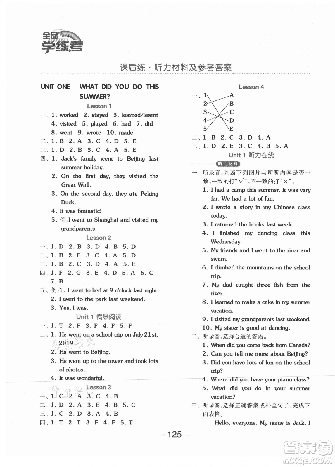 開明出版社2021全品學(xué)練考英語(yǔ)一年級(jí)起點(diǎn)六年級(jí)上冊(cè)BJ北京版答案