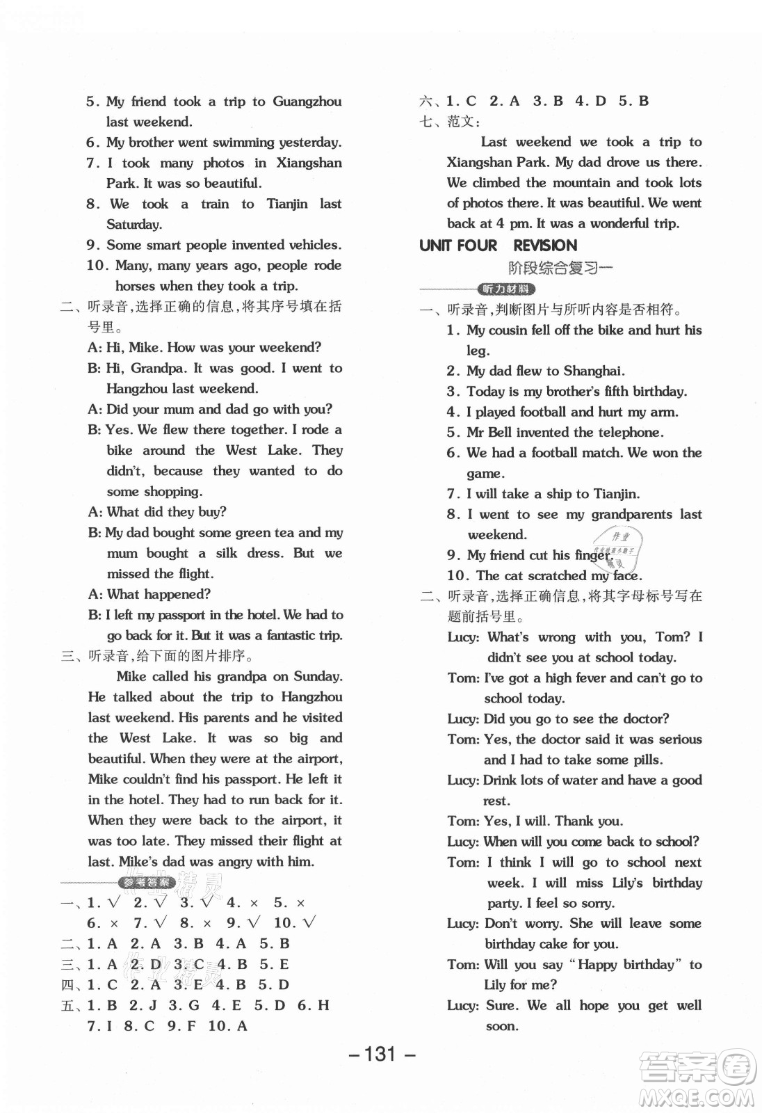 開明出版社2021全品學(xué)練考英語(yǔ)一年級(jí)起點(diǎn)六年級(jí)上冊(cè)BJ北京版答案