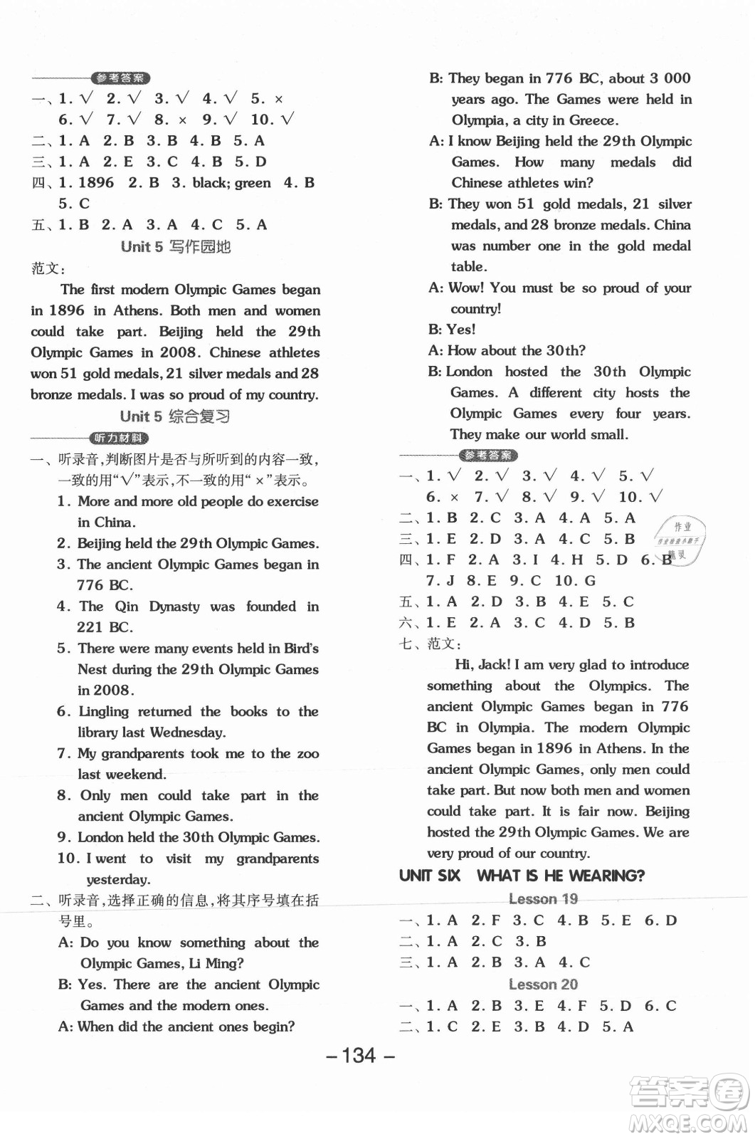 開明出版社2021全品學(xué)練考英語(yǔ)一年級(jí)起點(diǎn)六年級(jí)上冊(cè)BJ北京版答案