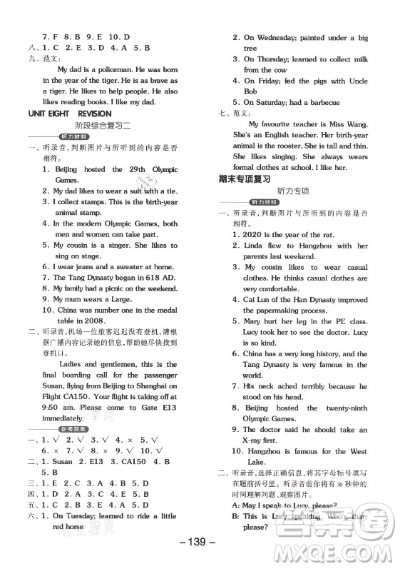 開明出版社2021全品學(xué)練考英語(yǔ)一年級(jí)起點(diǎn)六年級(jí)上冊(cè)BJ北京版答案