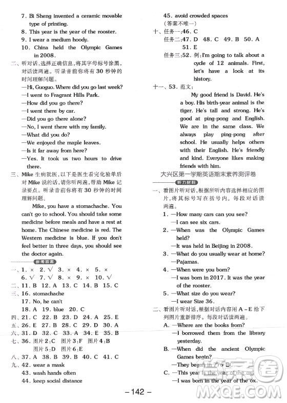 開明出版社2021全品學(xué)練考英語(yǔ)一年級(jí)起點(diǎn)六年級(jí)上冊(cè)BJ北京版答案