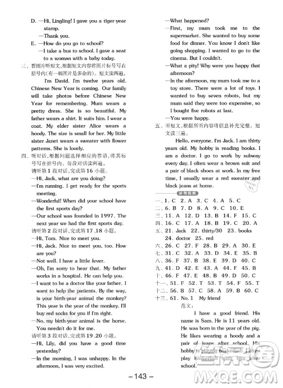 開明出版社2021全品學(xué)練考英語(yǔ)一年級(jí)起點(diǎn)六年級(jí)上冊(cè)BJ北京版答案