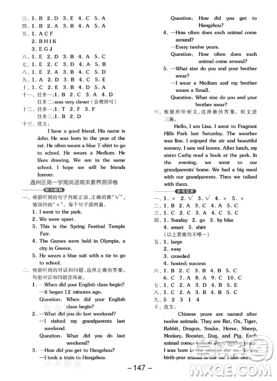 開明出版社2021全品學(xué)練考英語(yǔ)一年級(jí)起點(diǎn)六年級(jí)上冊(cè)BJ北京版答案