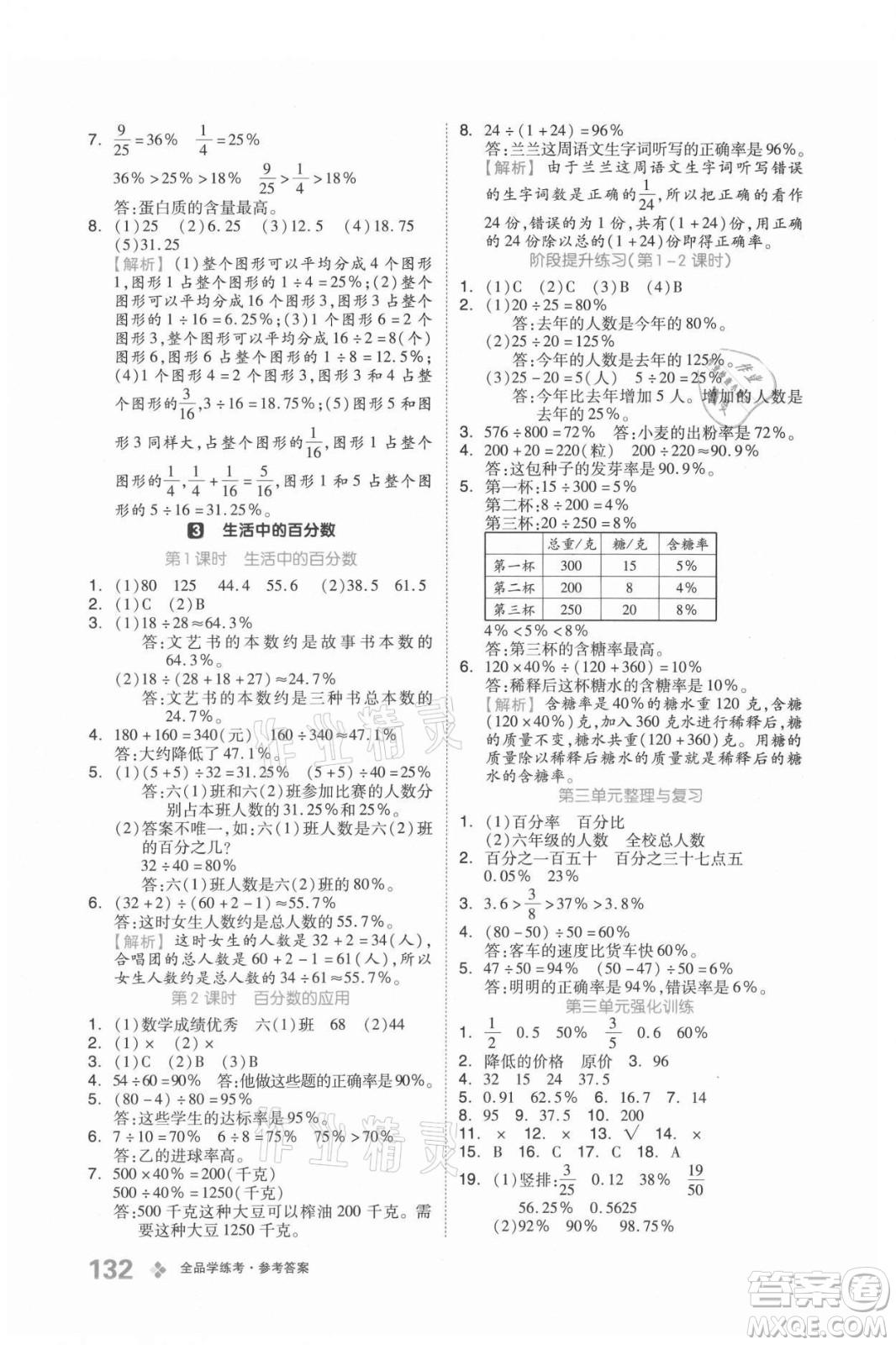 開明出版社2021全品學練考數學六年級上冊BJ北京版答案