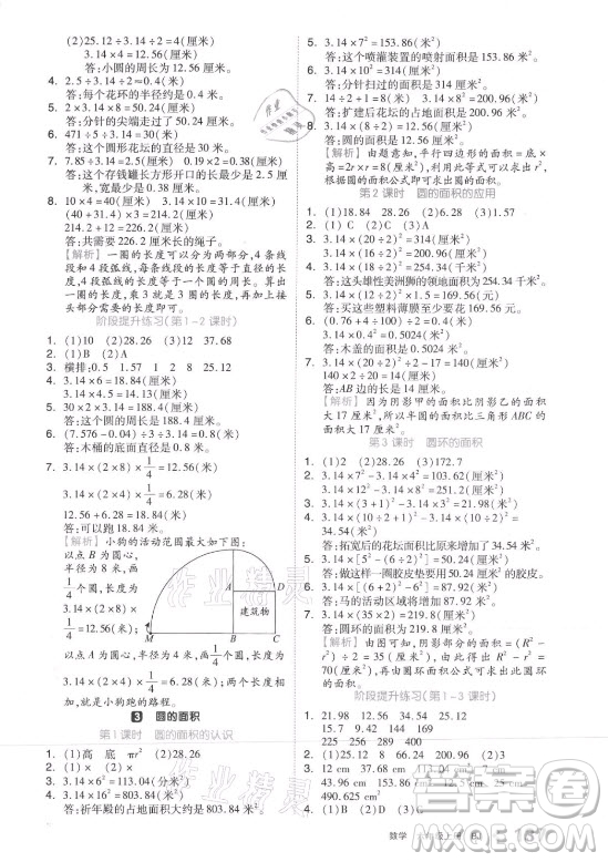 開明出版社2021全品學練考數學六年級上冊BJ北京版答案