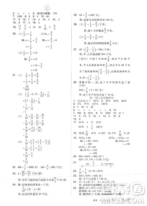 開明出版社2021全品學練考數學六年級上冊BJ北京版答案