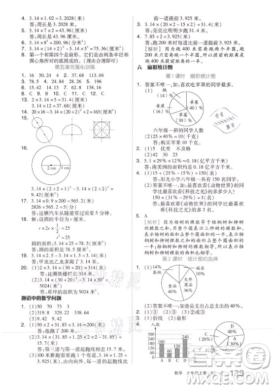 開明出版社2021全品學練考數學六年級上冊BJ北京版答案