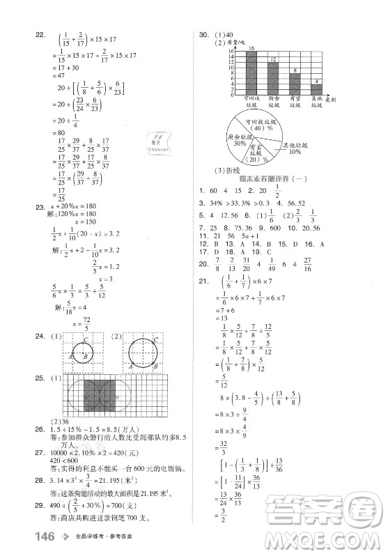 開明出版社2021全品學練考數學六年級上冊BJ北京版答案