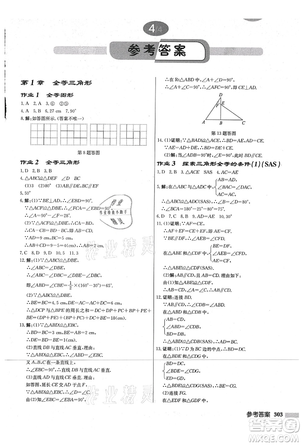 龍門書局2021啟東中學(xué)作業(yè)本八年級數(shù)學(xué)上冊JS江蘇版宿遷專版答案