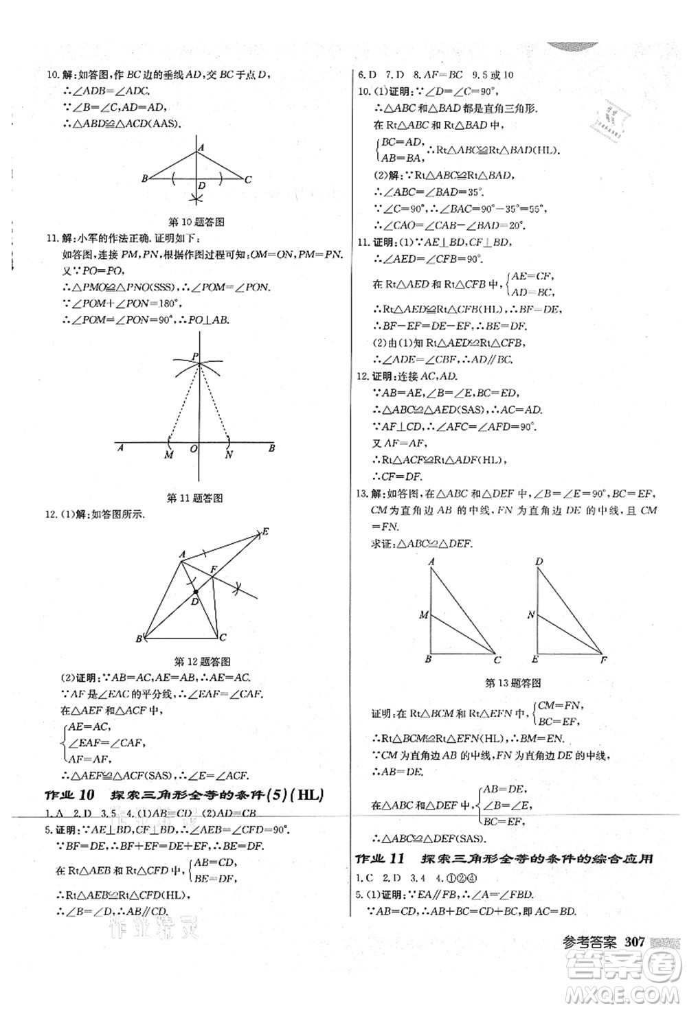 龍門書局2021啟東中學(xué)作業(yè)本八年級數(shù)學(xué)上冊JS江蘇版宿遷專版答案