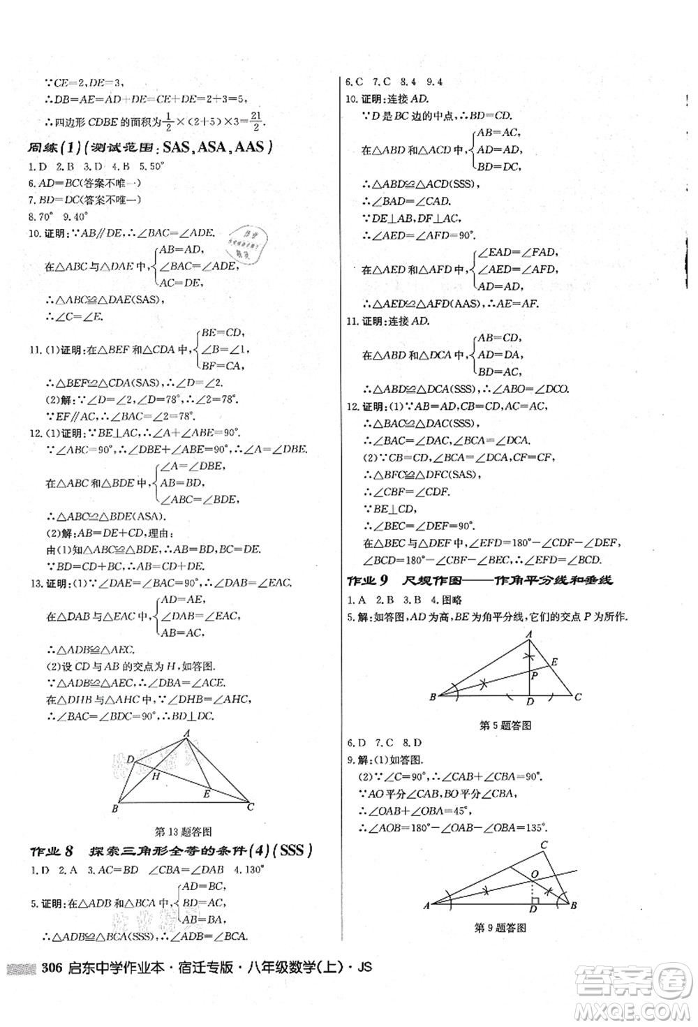 龍門書局2021啟東中學(xué)作業(yè)本八年級數(shù)學(xué)上冊JS江蘇版宿遷專版答案