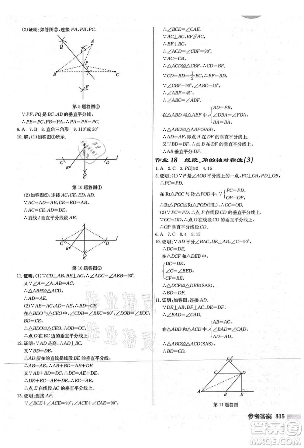 龍門書局2021啟東中學(xué)作業(yè)本八年級數(shù)學(xué)上冊JS江蘇版宿遷專版答案