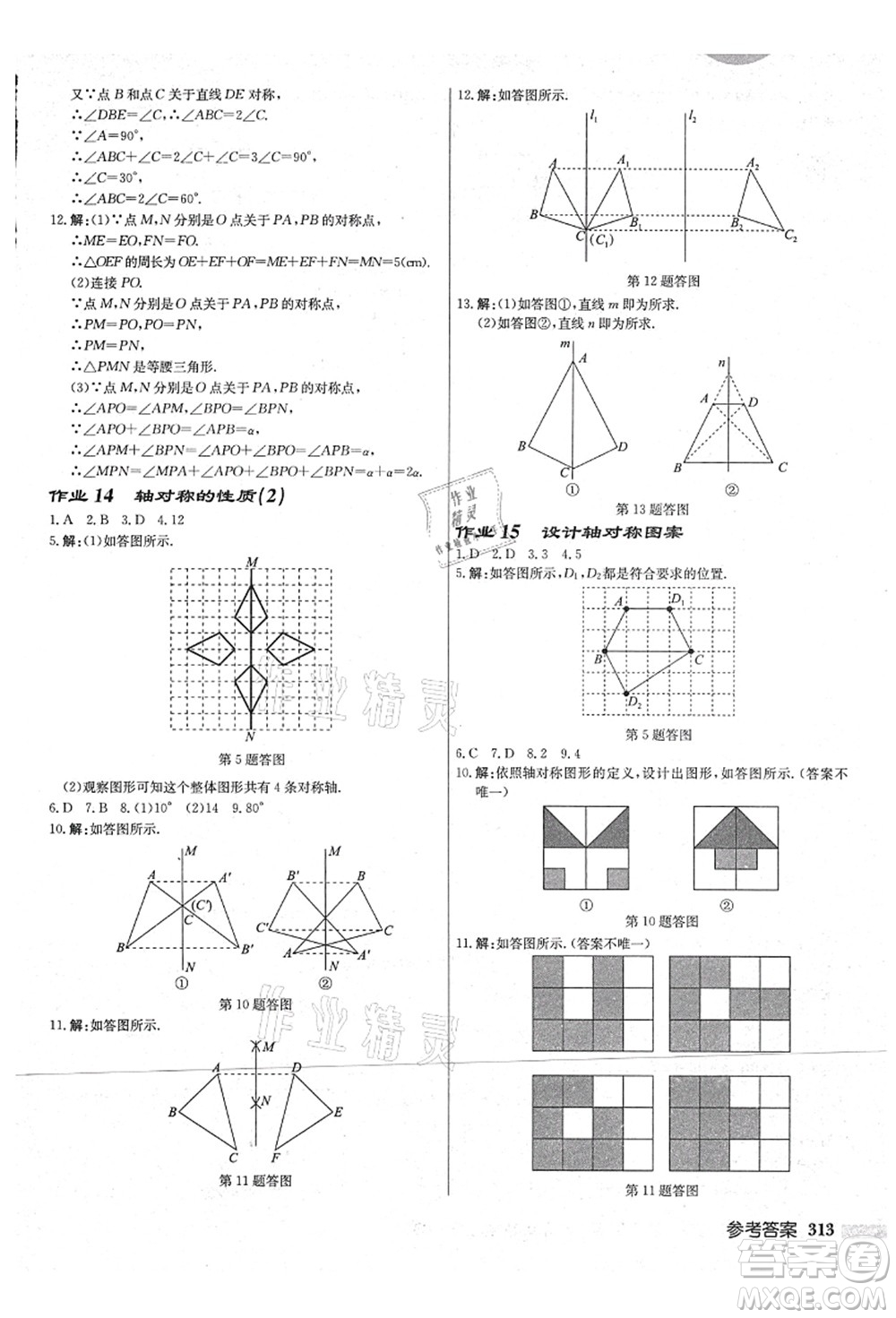 龍門書局2021啟東中學(xué)作業(yè)本八年級數(shù)學(xué)上冊JS江蘇版宿遷專版答案