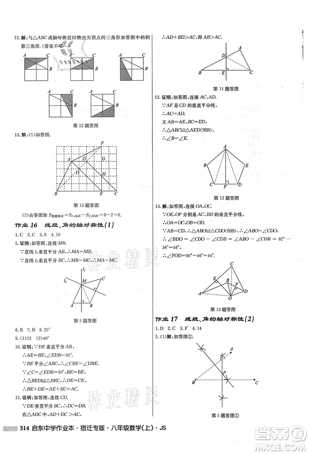 龍門書局2021啟東中學(xué)作業(yè)本八年級數(shù)學(xué)上冊JS江蘇版宿遷專版答案