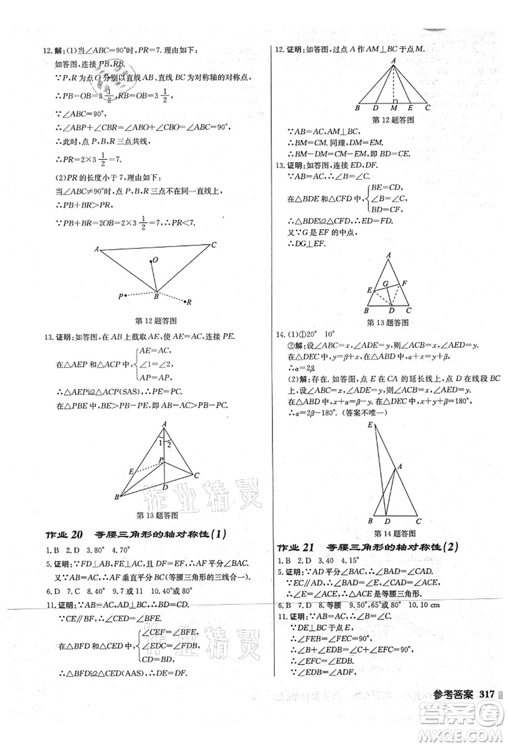 龍門書局2021啟東中學(xué)作業(yè)本八年級數(shù)學(xué)上冊JS江蘇版宿遷專版答案