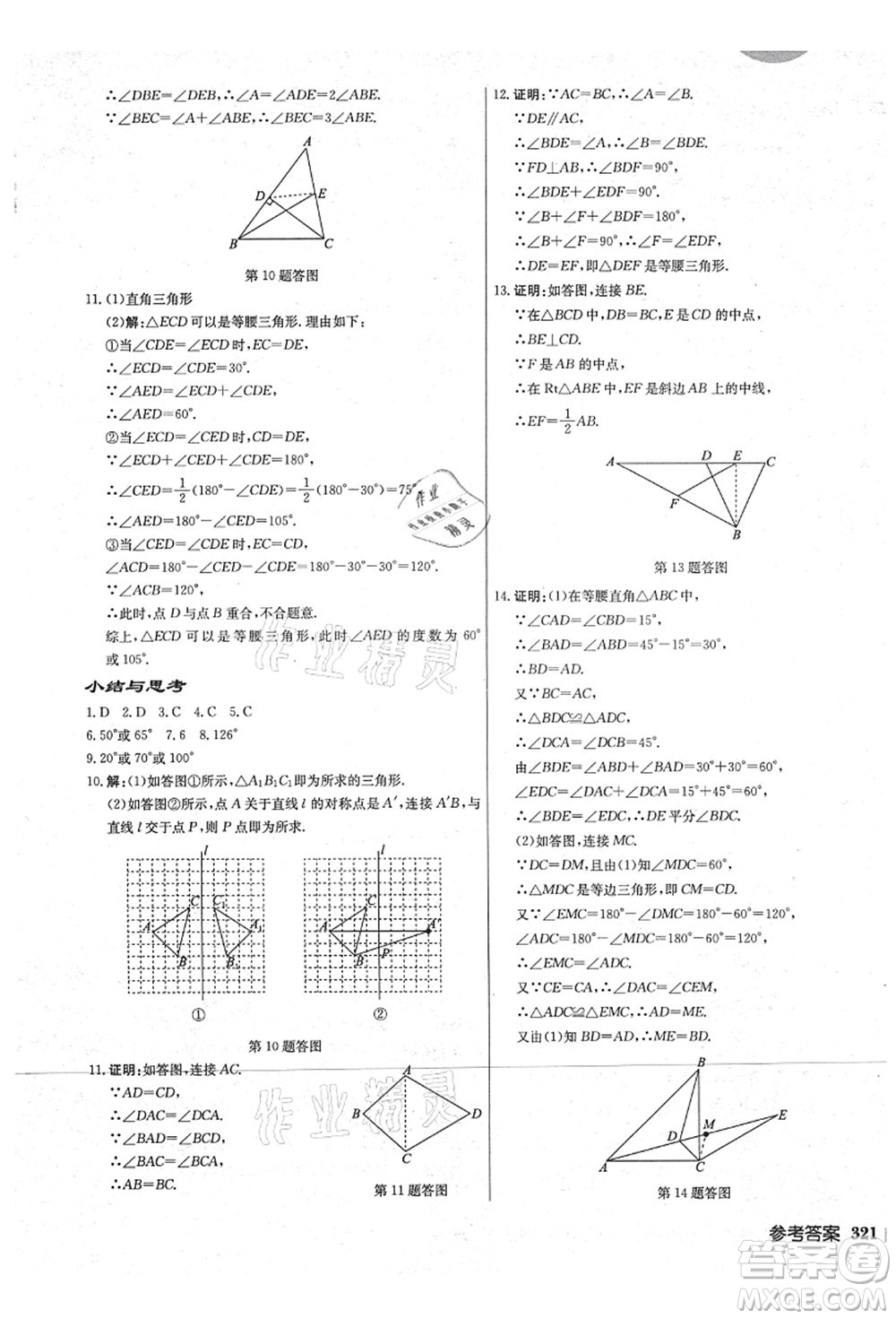 龍門書局2021啟東中學(xué)作業(yè)本八年級數(shù)學(xué)上冊JS江蘇版宿遷專版答案