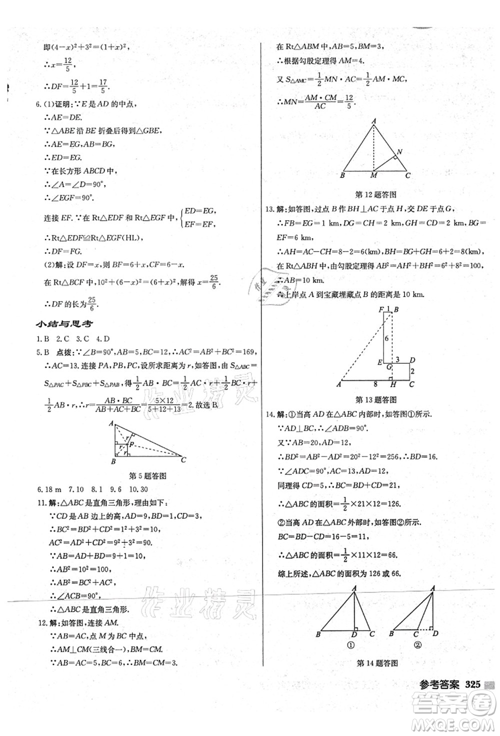 龍門書局2021啟東中學(xué)作業(yè)本八年級數(shù)學(xué)上冊JS江蘇版宿遷專版答案