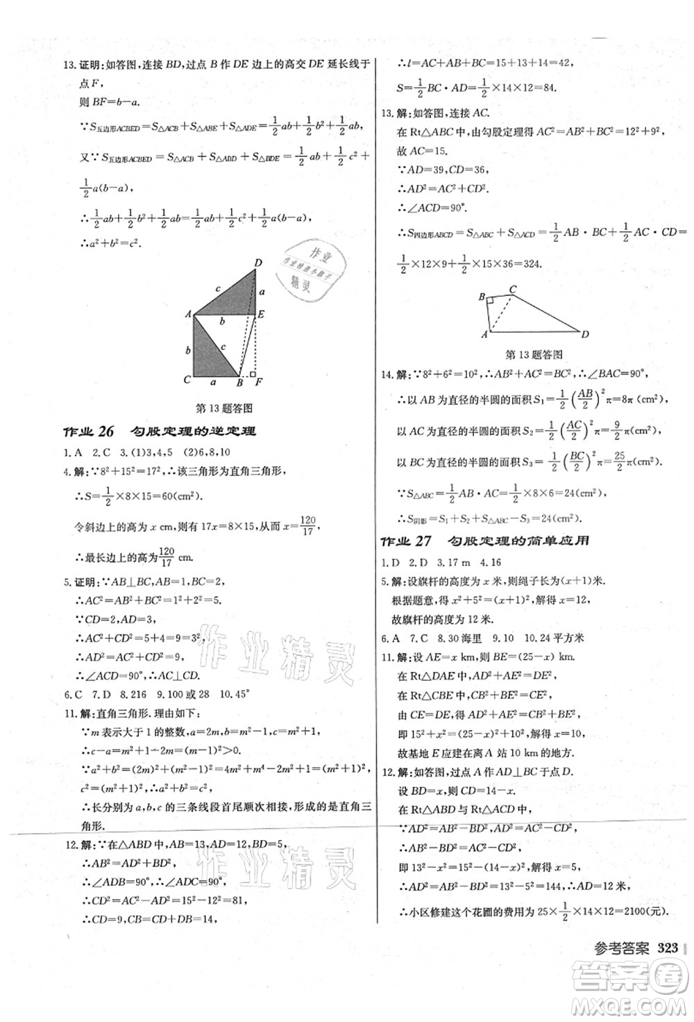 龍門書局2021啟東中學(xué)作業(yè)本八年級數(shù)學(xué)上冊JS江蘇版宿遷專版答案