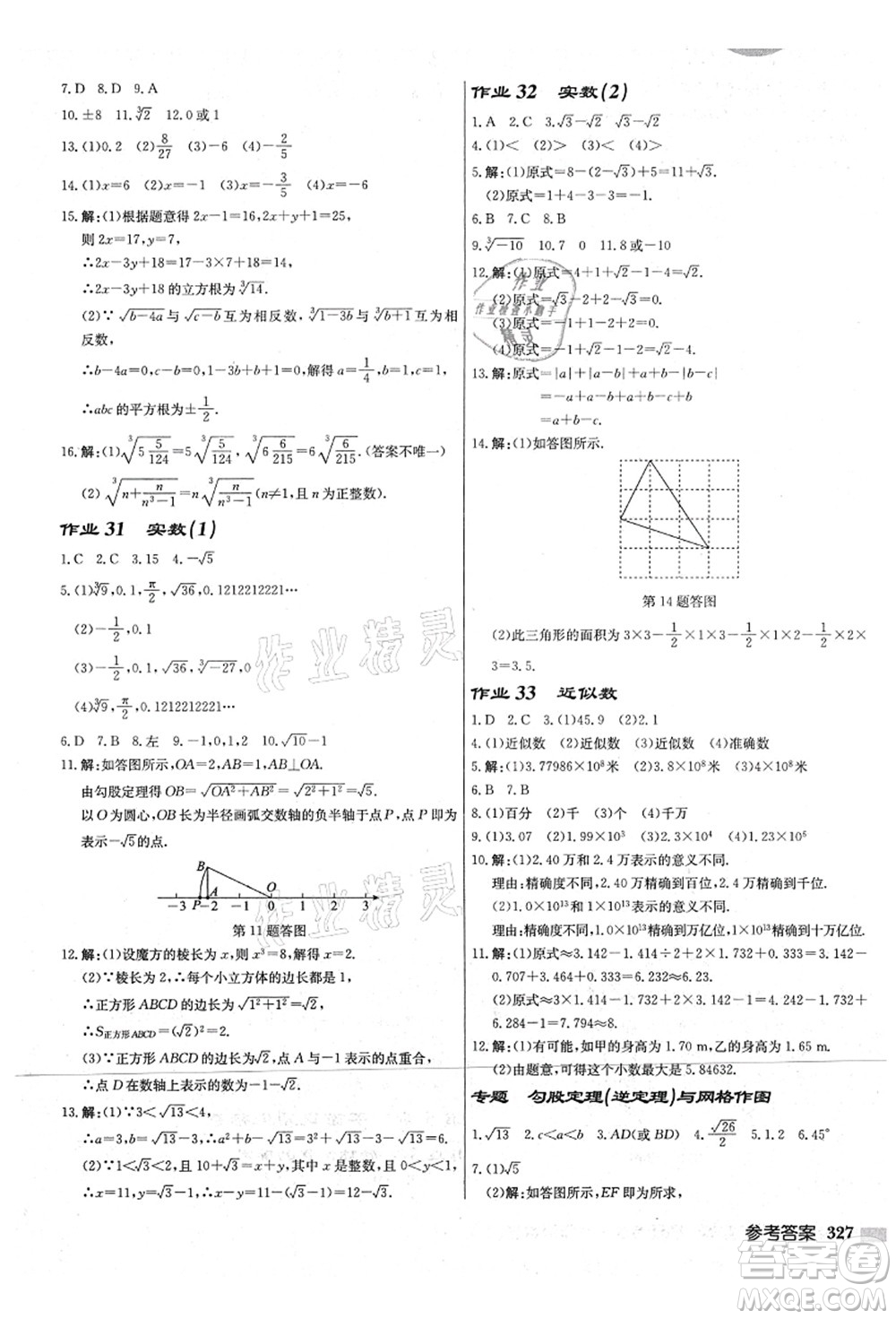 龍門書局2021啟東中學(xué)作業(yè)本八年級數(shù)學(xué)上冊JS江蘇版宿遷專版答案