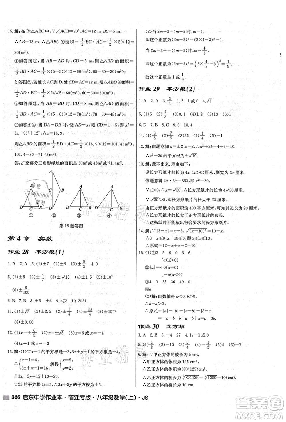 龍門書局2021啟東中學(xué)作業(yè)本八年級數(shù)學(xué)上冊JS江蘇版宿遷專版答案