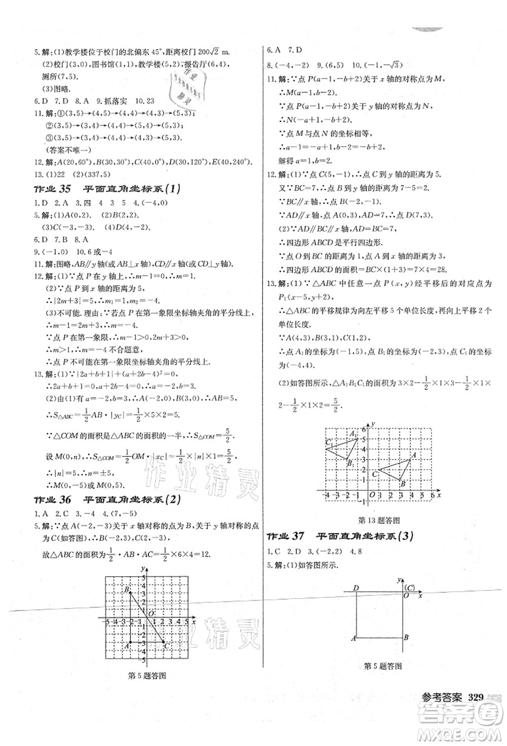 龍門書局2021啟東中學(xué)作業(yè)本八年級數(shù)學(xué)上冊JS江蘇版宿遷專版答案