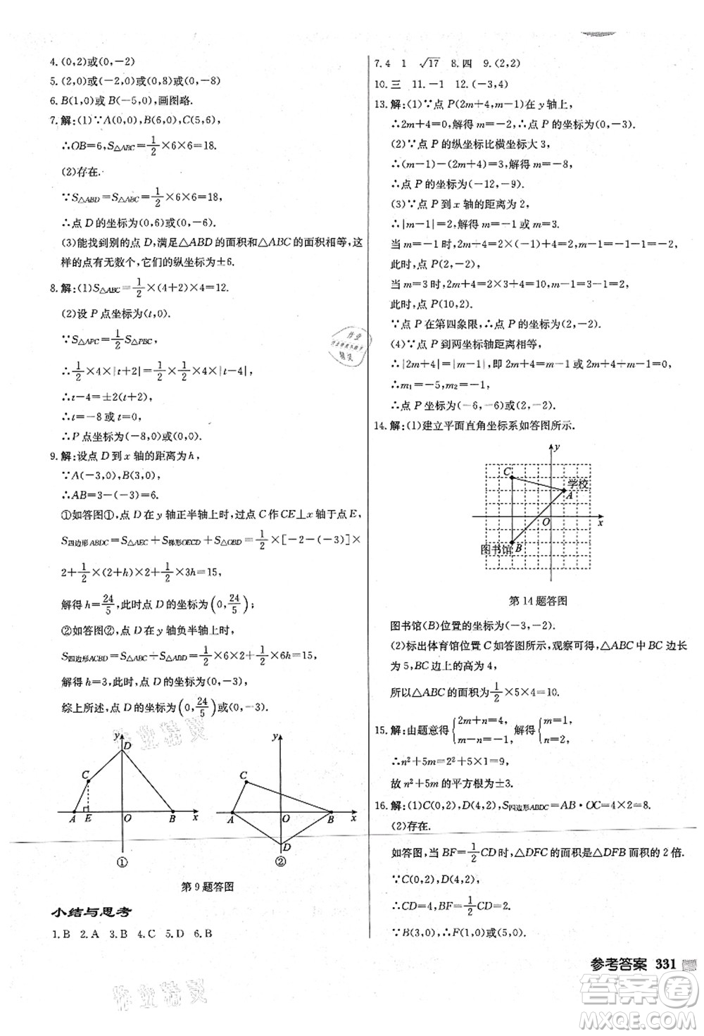 龍門書局2021啟東中學(xué)作業(yè)本八年級數(shù)學(xué)上冊JS江蘇版宿遷專版答案