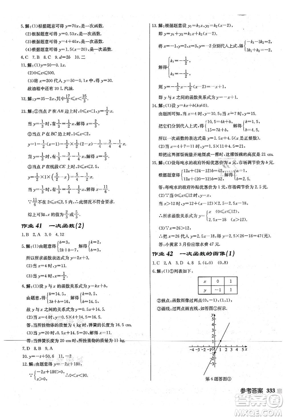 龍門書局2021啟東中學(xué)作業(yè)本八年級數(shù)學(xué)上冊JS江蘇版宿遷專版答案