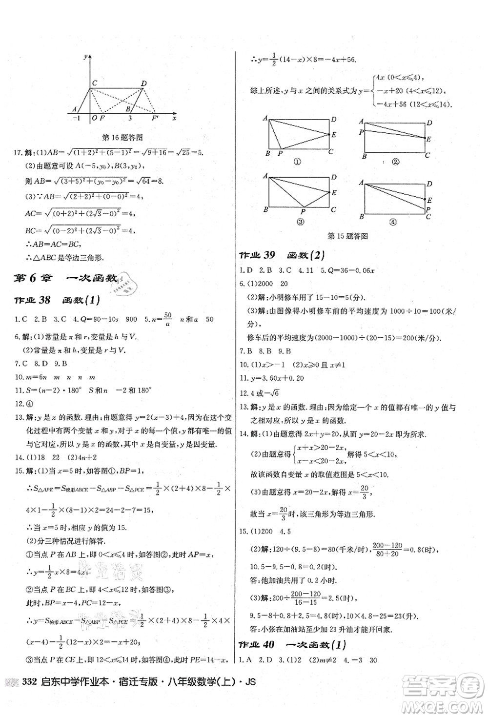 龍門書局2021啟東中學(xué)作業(yè)本八年級數(shù)學(xué)上冊JS江蘇版宿遷專版答案