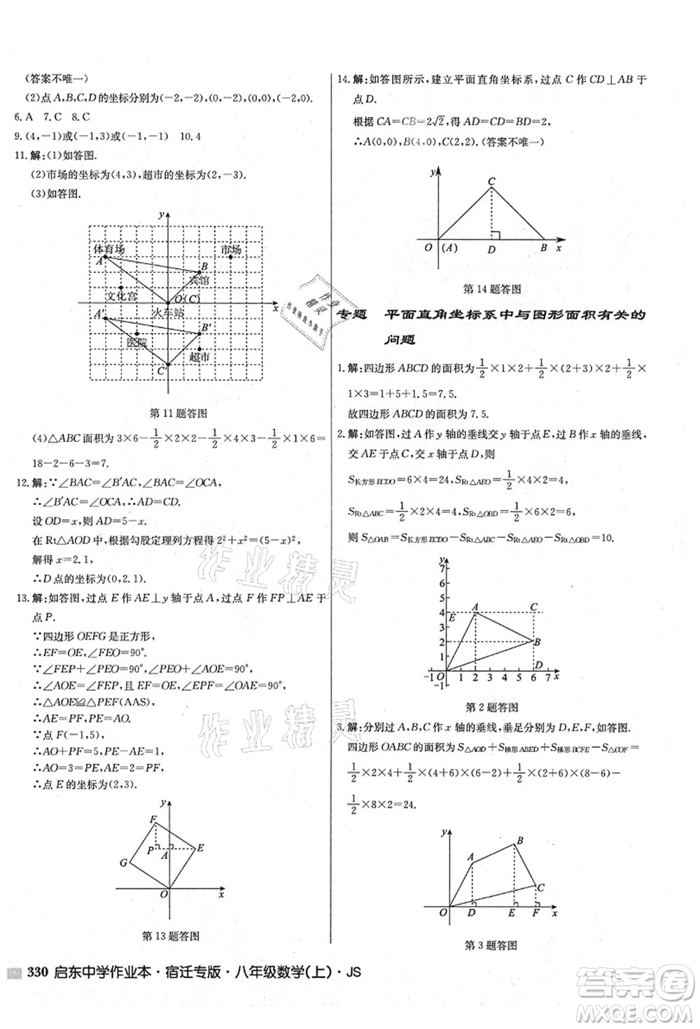 龍門書局2021啟東中學(xué)作業(yè)本八年級數(shù)學(xué)上冊JS江蘇版宿遷專版答案